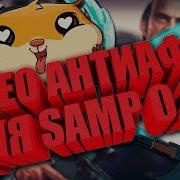 Cleo Anti Afk Для Samp 0 3 7