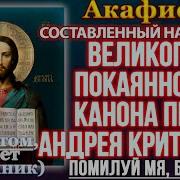 Акафист Покаянный