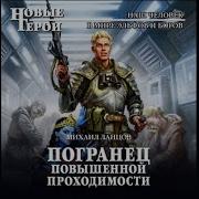Поступь Империи Михаил Ланцов