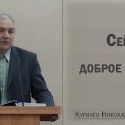 Сей Доброе Семя