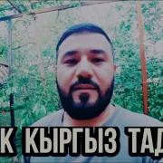 Узбек Кыргыз Таджик Мусулмонлар Ёрдаминглар Керак