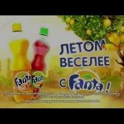Реклама Фанта Цитрус Начинается Игра