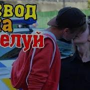 Kissing Prank Развод Врача На Поцелуй Как Поцеловать И Познакомиться