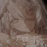 プロポーズ 内緒のピアス ソフィア ヴァレンタイン Cover