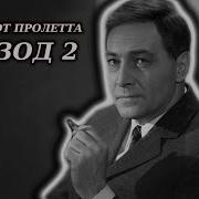 17 Мига От Пролетта