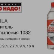 Растворитель Для Распыления 1032 К Краскам Миранол И Уника Тиккурила Tikkurila