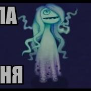 Как Поёт Шепа My Singing Monsters Этериальный Остров
