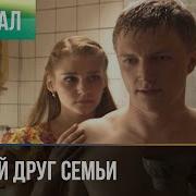 Ты Живешь С Нелюбимой Преданной Женой