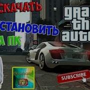 Как Установить Gta 5 На Пк Ссылка На Скачивание 2016