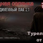 S T A L K E R Народная Солянка Оп 2 1 57 Арена Тест Пистолетов И Туреь От Арни