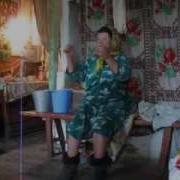 Веселая Бабушка Поёт Русские Народные Песни