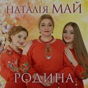 Останый Дзвоник Наталя Май