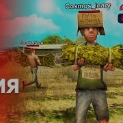 Gta Samp Android С Нуля Я Снова Бомж