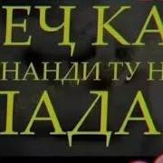 Шеър Дар Васфи Модар Падар Волидайн