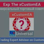 Exp The Xcustomea Универсальный Торговый Советник На Пользовательских