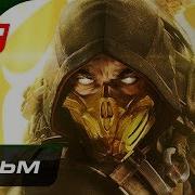 Mortal Kombat 11 Прохождение