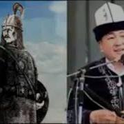 Курманбек Дастаны Элмирбек Иманалиевдин Айтуусунда
