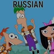 Phineas And Ferb Multilanguage