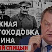 Если Бы Сталин Напал На Германию Евгений Спицын