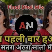 Aisa Pehli Baar Hua Hai Competition Mix Tapori Style Unreleased Song