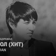 Кім Ол Қанат Абдіраман