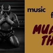 Музыка Для Муай Тай Music For Muay Thai