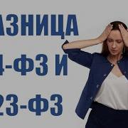 Лекции По Госзакупкам Фз 44 И Фз 223