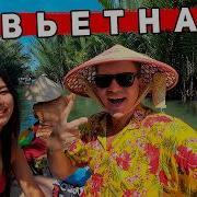 Здесь Вам Не Вьетнам