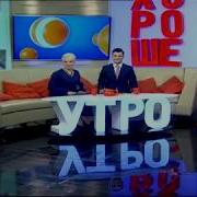Доброго Утра Вика