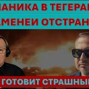 Мигдаль Почему Война С Ираном