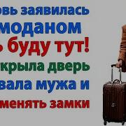 Но Я Скажу По Женски