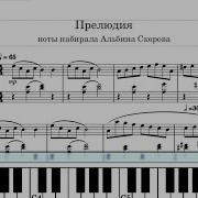 Б Дварионас Прелюдия B Dvarionas Prelude Музыка Music