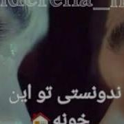 Ман Ханузам Дусет Дорам Суруди Эрони