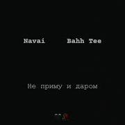 Navai Feat Bahh Tee Для Тебя Я Проклиная 2019