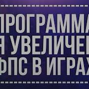 Как Поднять Фпс В Last Day Rules