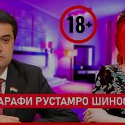 Шох Хакикат Сухтор Мпз
