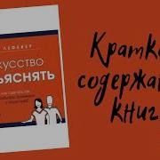 Ли Лефевер Искусство Объяснять