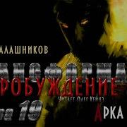 Трансформа Книга 6 Глава 19