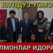 Endi Tamom Yulduz Usmonova Musilmonlar Idorasida