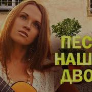 Туман Туманище Песни Нашего Двора Дворовые Хиты В Дорогу