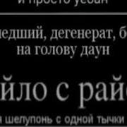 Педик Пидорок Пидорас И Просто Уебан