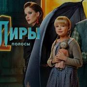 Песня Из Вампиров Средней Полосы