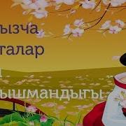 Кыргызча Цитаталар Япон Даанышмандыгы Bilesinbi Kg