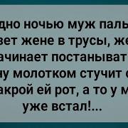 Стоны Соседке