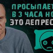 Шмидович Скрытые Признаки Депрессии
