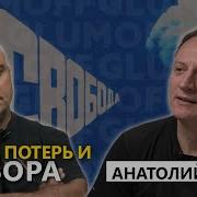 Наш Выбор Свобода