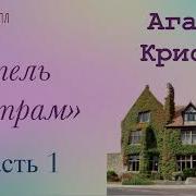 Аудиокнига Мисс Марпл