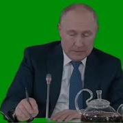 Путин Футажи