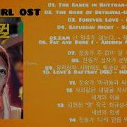 Mask Girl Soundtrack