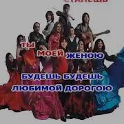 Кабриолет Станешь Ты Моей Женою Караоке